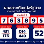 ตรวจหวยด้วยตัวเลข1เมษายน2563